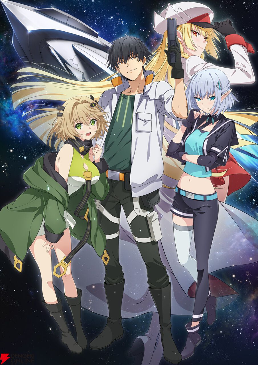 アニメ『目覚めたら最強装備と宇宙船持ちだったので、一戸建て目指して傭兵として自由に生きたい』10月スタート。映像初出しのPVや声優も解禁