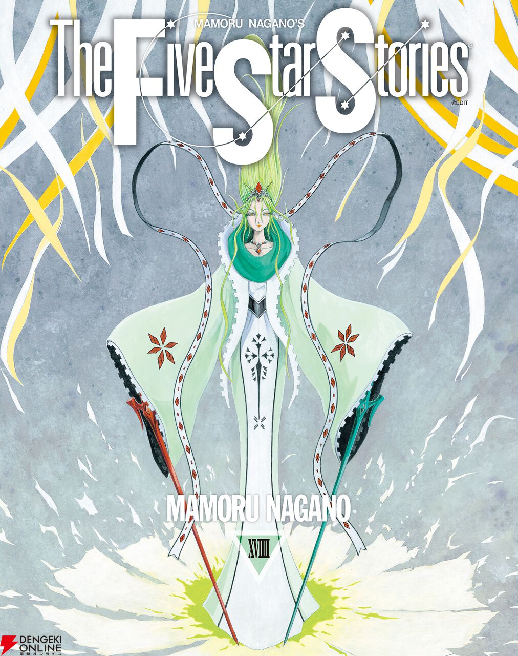 『ファイブスター物語』