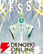 『ファイブスター物語』