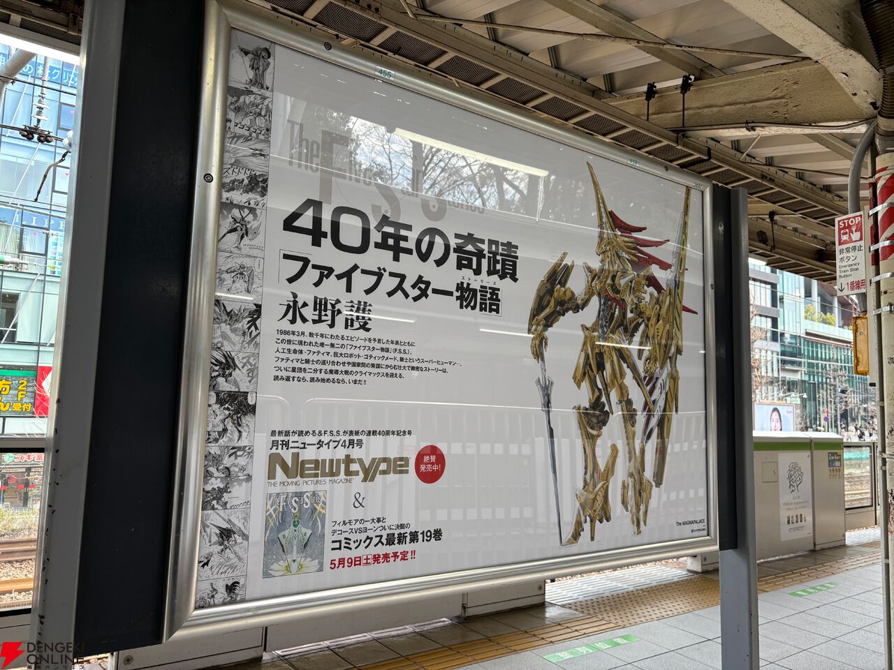 『ファイブスター物語』