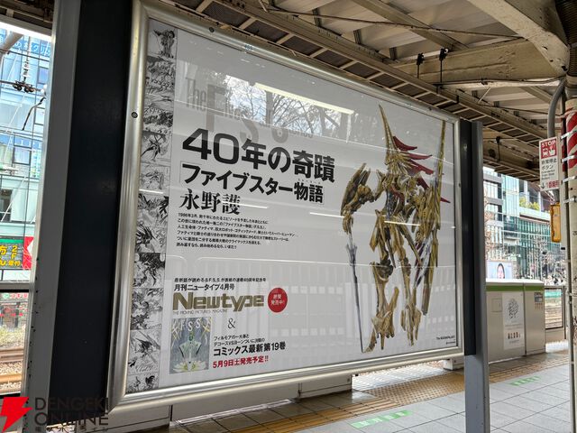 『ファイブスター物語』