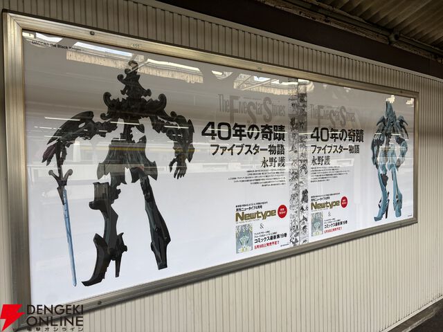 『ファイブスター物語』