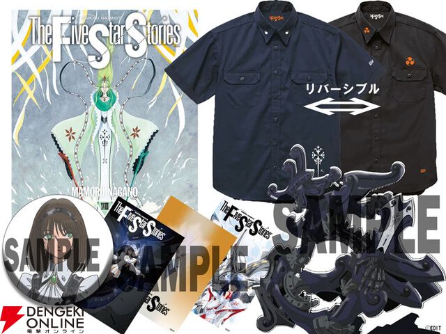 『ファイブスター物語』