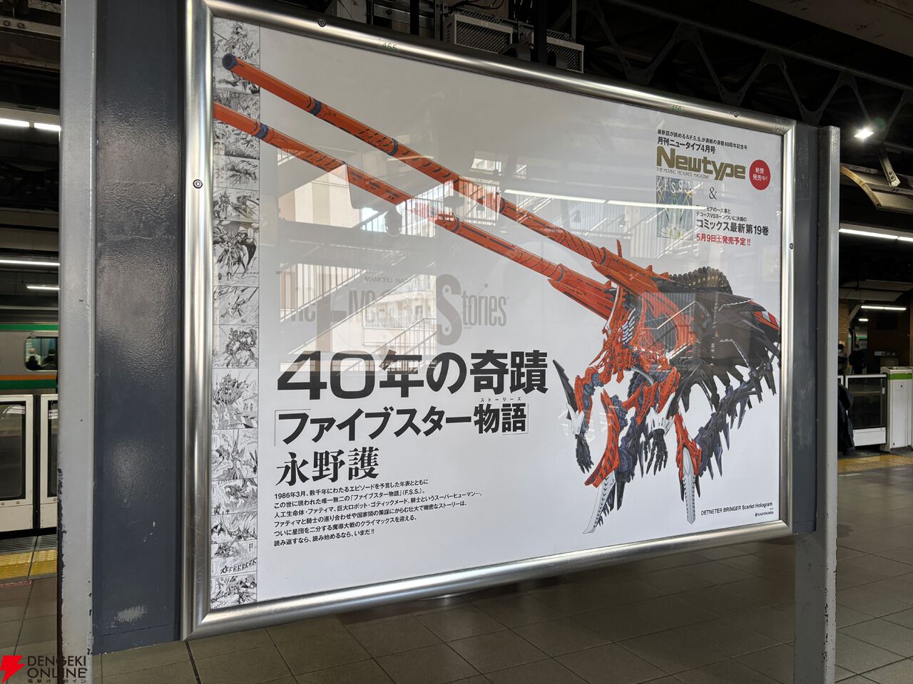 『ファイブスター物語』