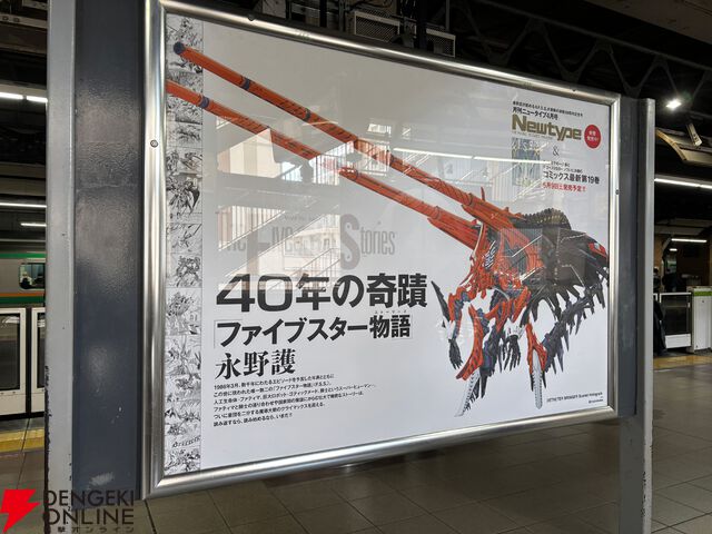 『ファイブスター物語』