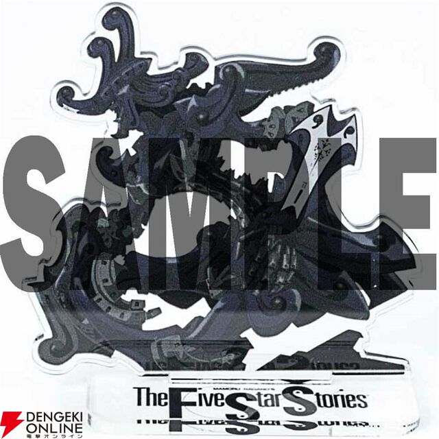 『ファイブスター物語』