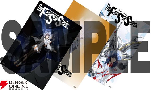 『ファイブスター物語』