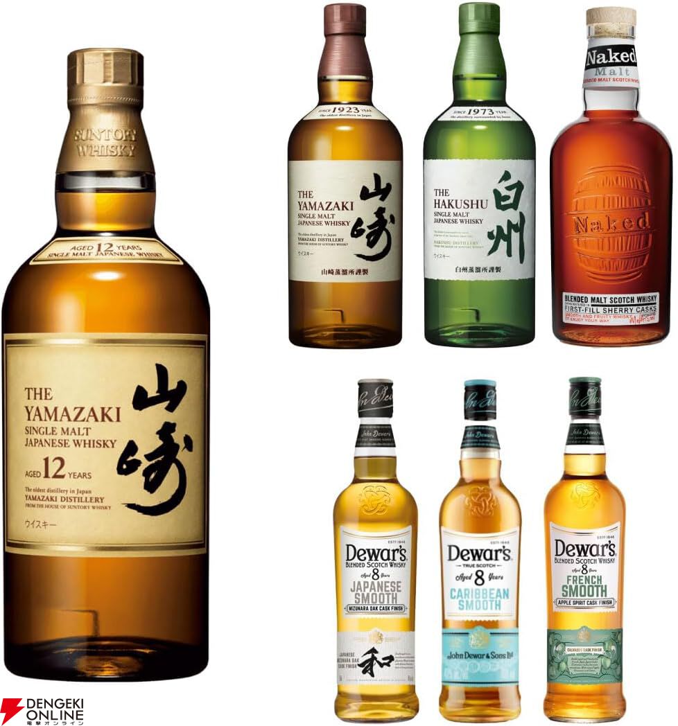 3,780円とお手頃な価格で山崎12年、山崎・白州NVを狙える『ウイスキー