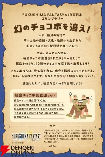 画像5/11＞【福島×FF】体験型スタンプラリー“幻のチョコボを追え！”が3