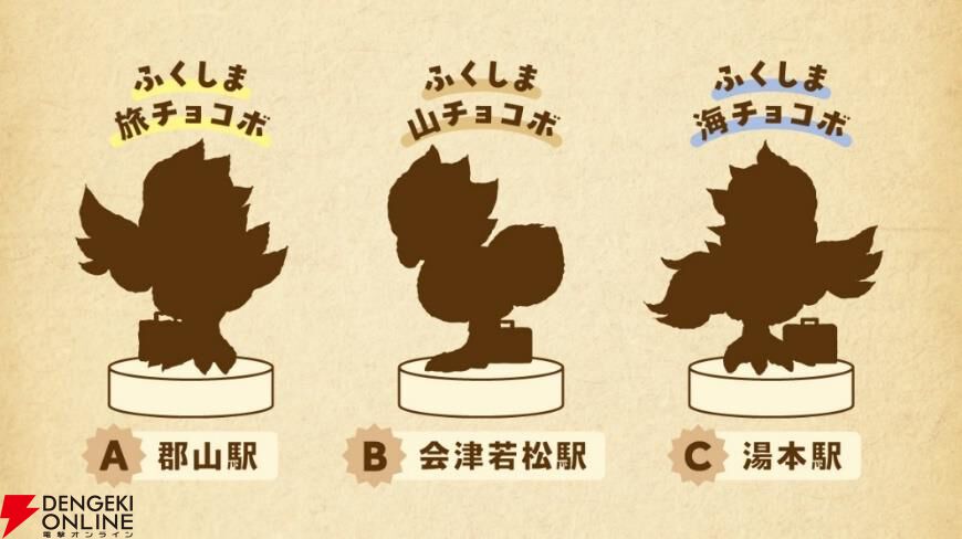 福島×FF】体験型スタンプラリー“幻のチョコボを追え！”が3月30日より