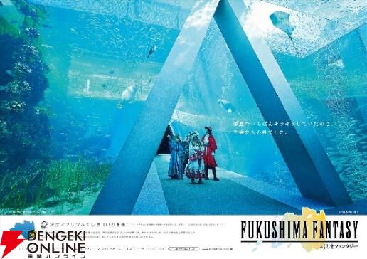 FUKUSHIMA FANTASY