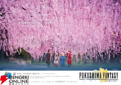 FUKUSHIMA FANTASY