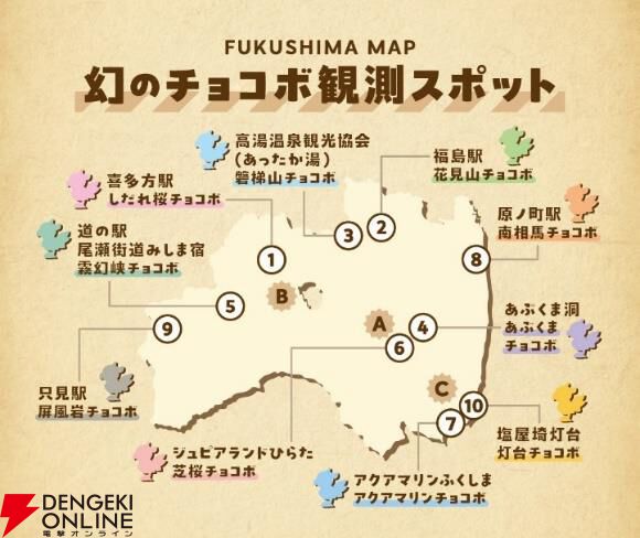 福島×FF】体験型スタンプラリー“幻のチョコボを追え！”が3月30日より