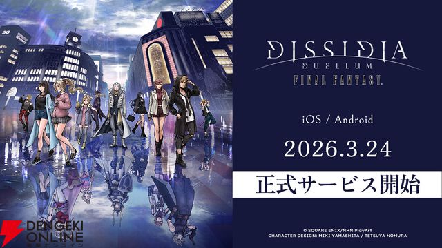 『ディシディア デュエルム ファイナルファンタジー（DDFF）』