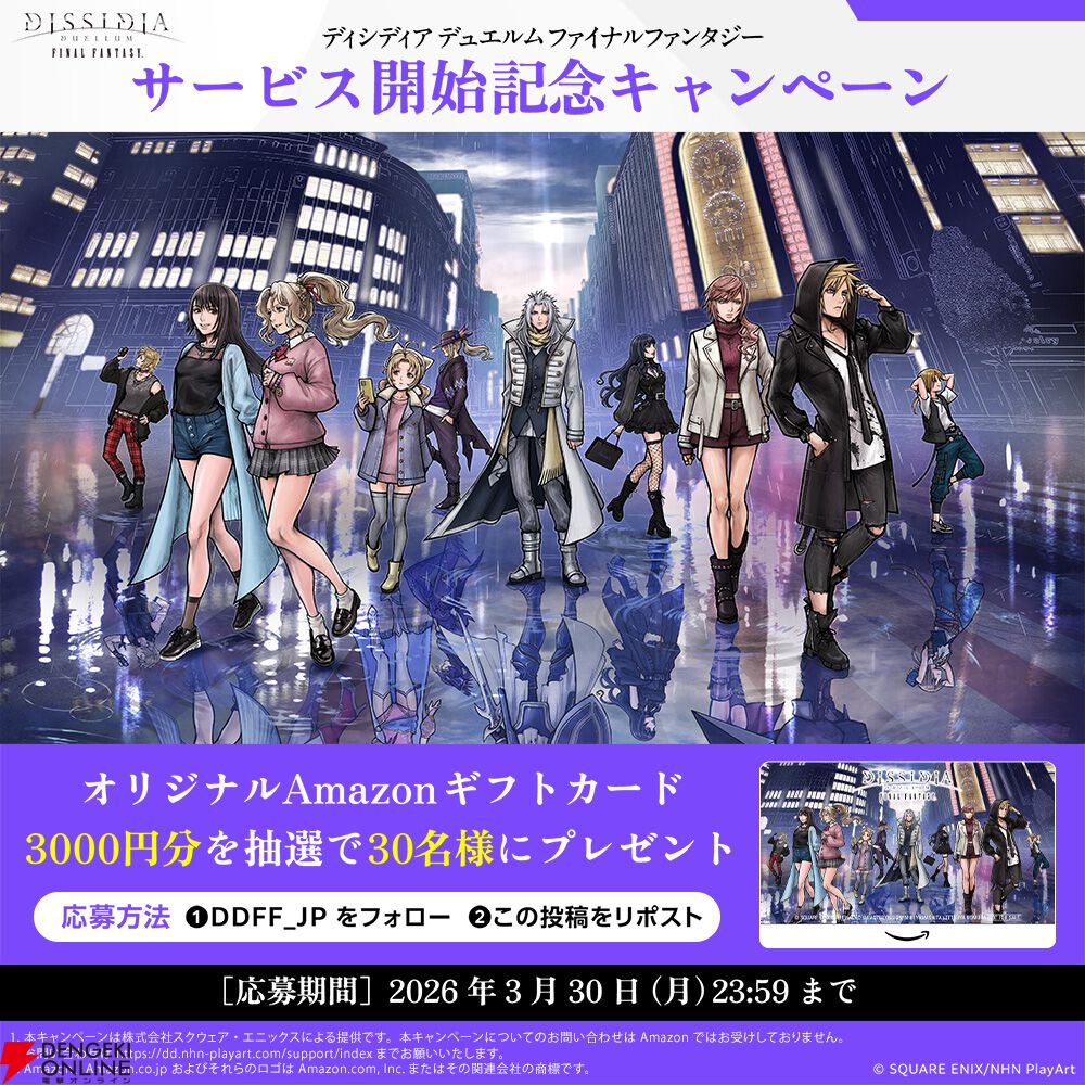 『ディシディア デュエルム ファイナルファンタジー（DDFF）』