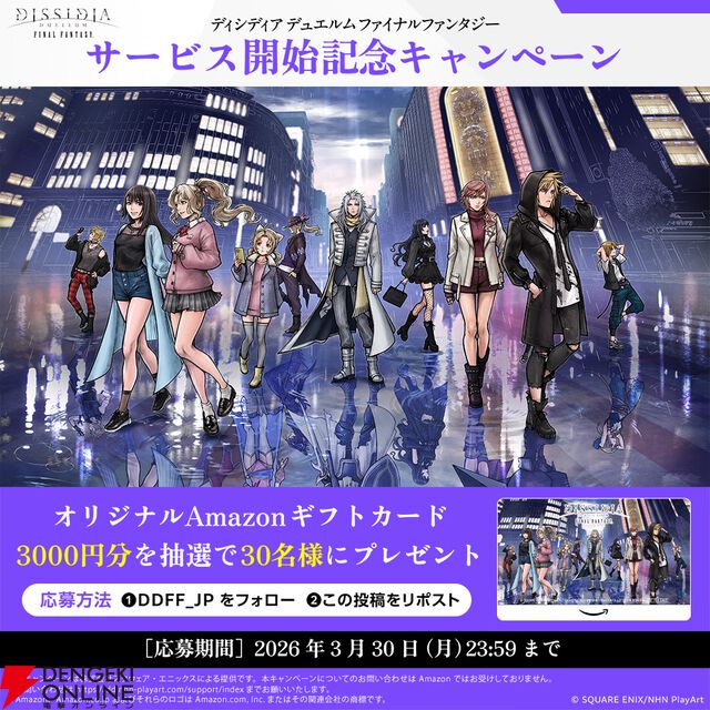 『ディシディア デュエルム ファイナルファンタジー（DDFF）』