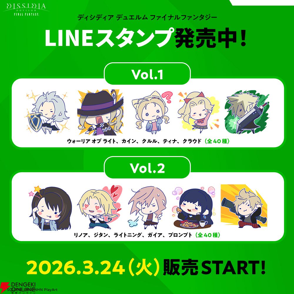 『ディシディア デュエルム ファイナルファンタジー（DDFF）』
