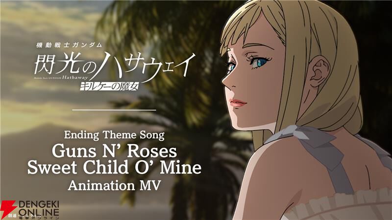 ガンダム 閃光のハサウェイ キルケーの魔女』9週目入場特典はΞガンダム