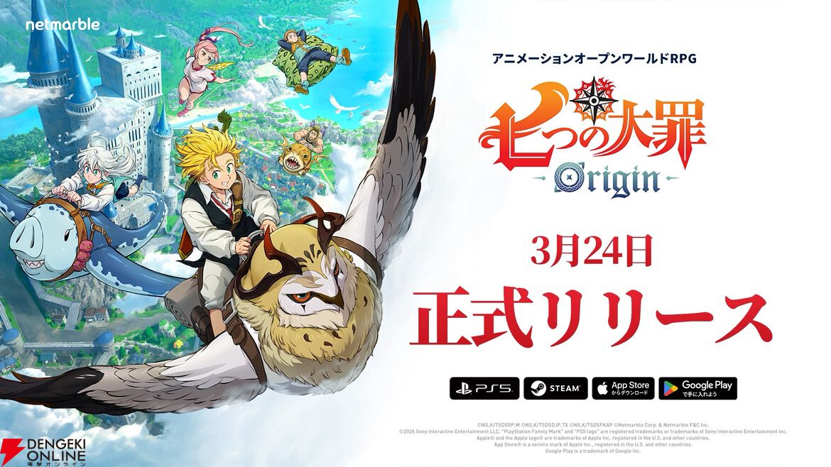 新作オープンワールドRPG『七つの大罪：Origin』本日3/24に対応する全