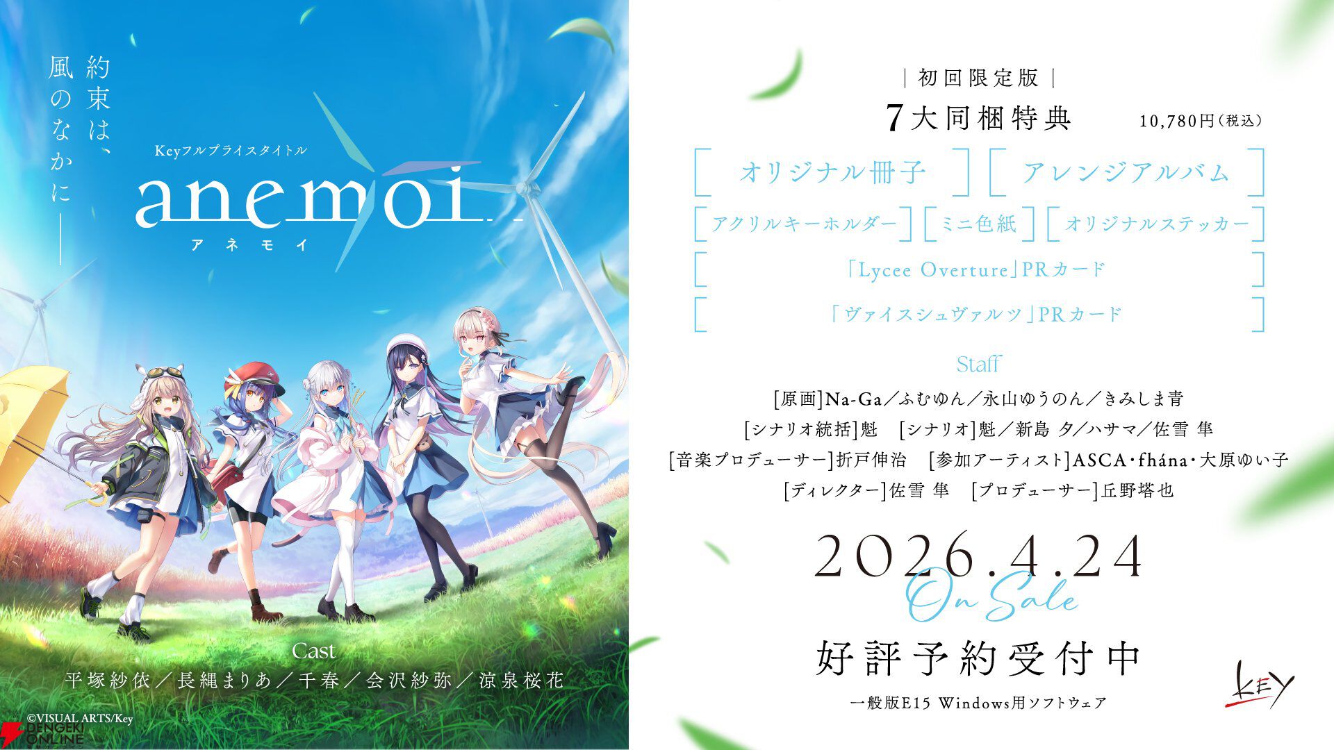 Key新作ビジュアルノベル『anemoi』ゲームディスク2枚組に変更へ。演出