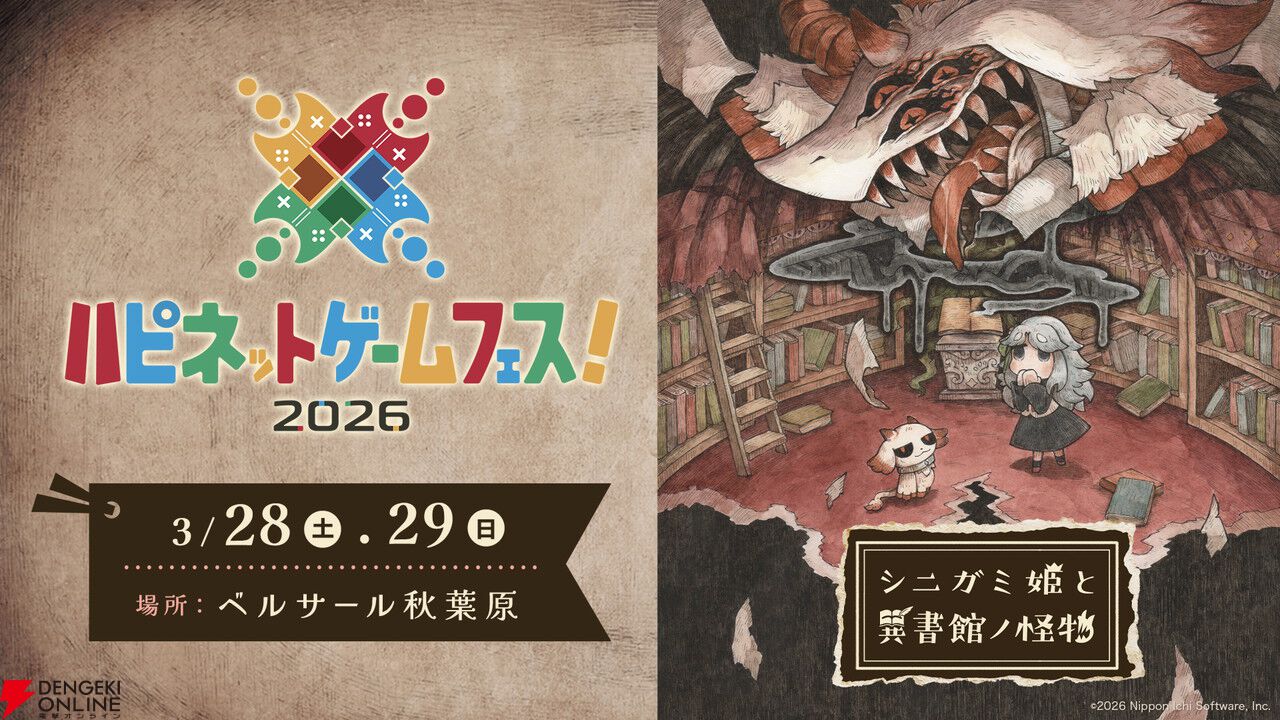 『シニガミ姫と異書館ノ怪物』が世界最速試遊出展！ 特典はしおりステッカー。プリニーの着ぐるみも登場【ハピネットゲームフェス2026：日本一ソフトウェアタイトル】