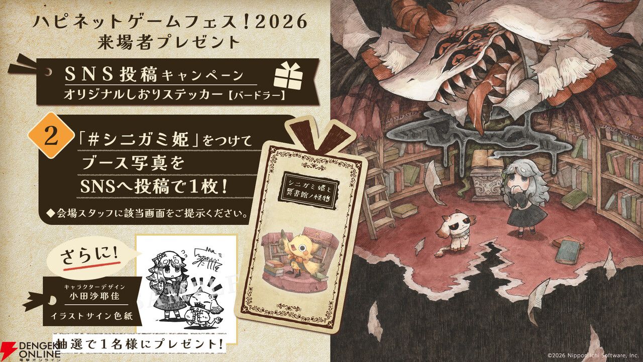 『シニガミ姫と異書館ノ怪物』が世界最速試遊出展！ 特典はしおりステッカー。プリニーの着ぐるみも登場【ハピネットゲームフェス2026：日本一ソフトウェアタイトル】