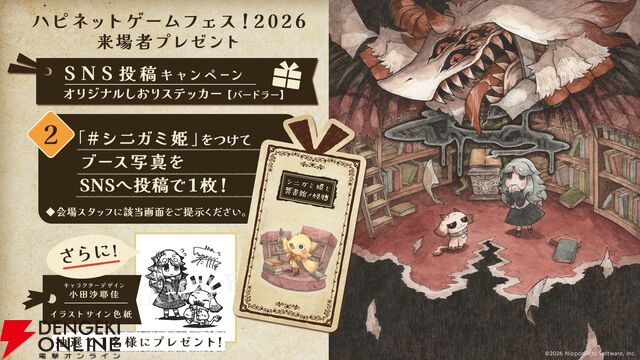 『シニガミ姫と異書館ノ怪物』が世界最速試遊出展！ 特典はしおりステッカー。プリニーの着ぐるみも登場【ハピネットゲームフェス2026：日本一ソフトウェアタイトル】