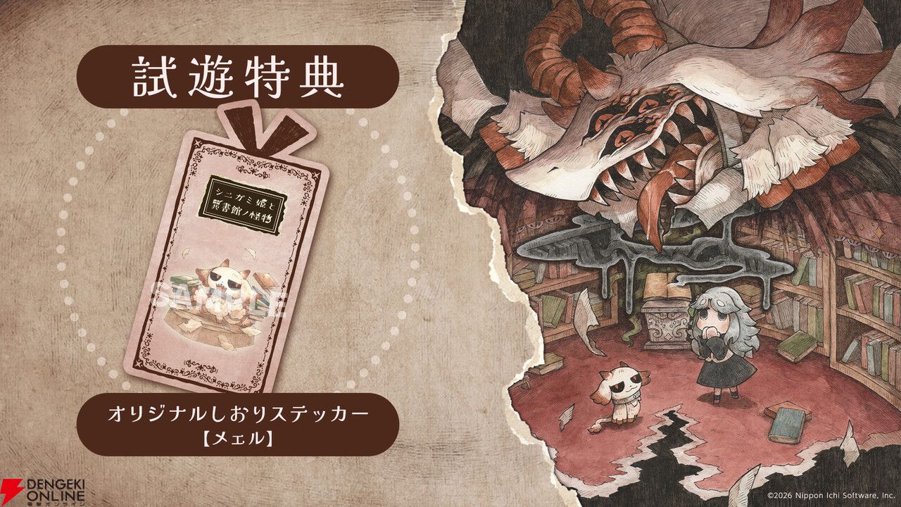 『シニガミ姫と異書館ノ怪物』が世界最速試遊出展！ 特典はしおりステッカー。プリニーの着ぐるみも登場【ハピネットゲームフェス2026：日本一ソフトウェアタイトル】