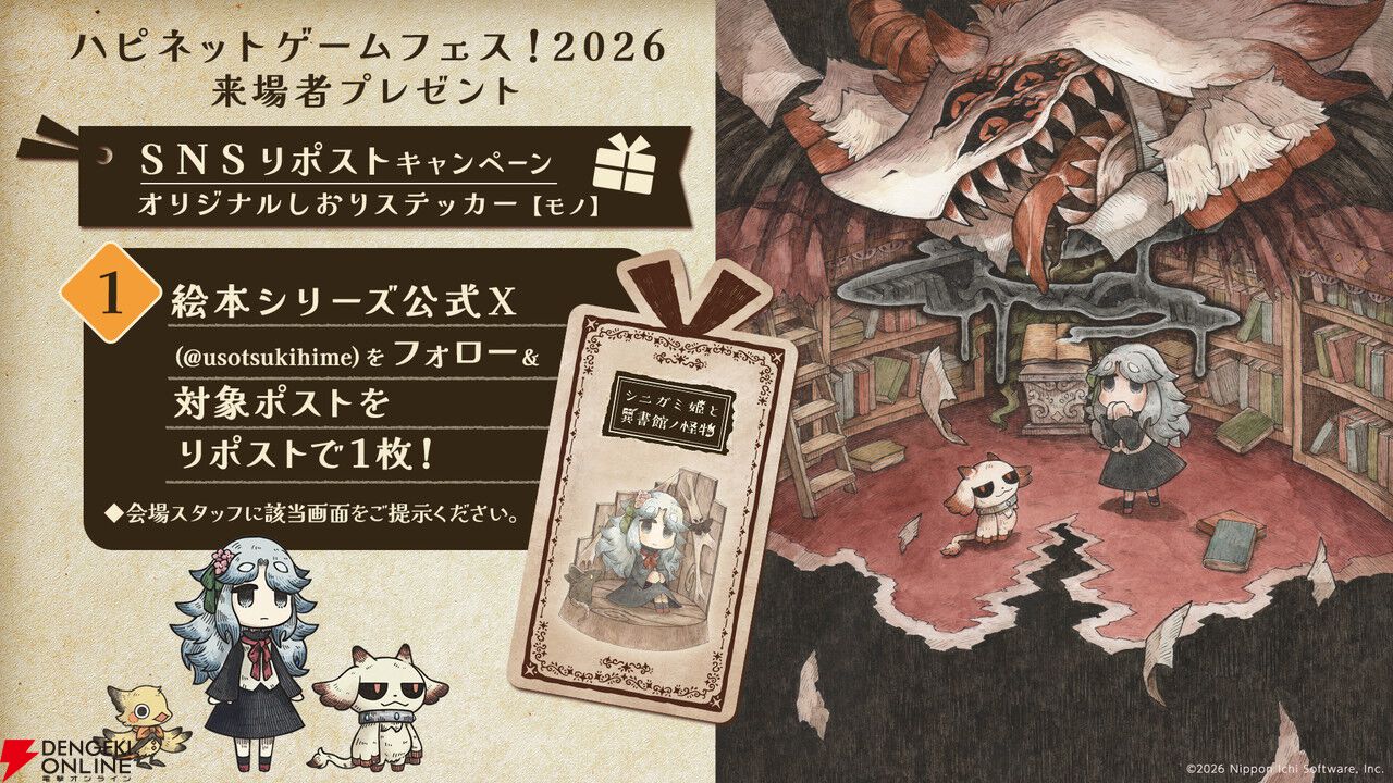 『シニガミ姫と異書館ノ怪物』が世界最速試遊出展！ 特典はしおりステッカー。プリニーの着ぐるみも登場【ハピネットゲームフェス2026：日本一ソフトウェアタイトル】