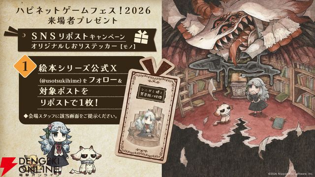 『シニガミ姫と異書館ノ怪物』が世界最速試遊出展！ 特典はしおりステッカー。プリニーの着ぐるみも登場【ハピネットゲームフェス2026：日本一ソフトウェアタイトル】