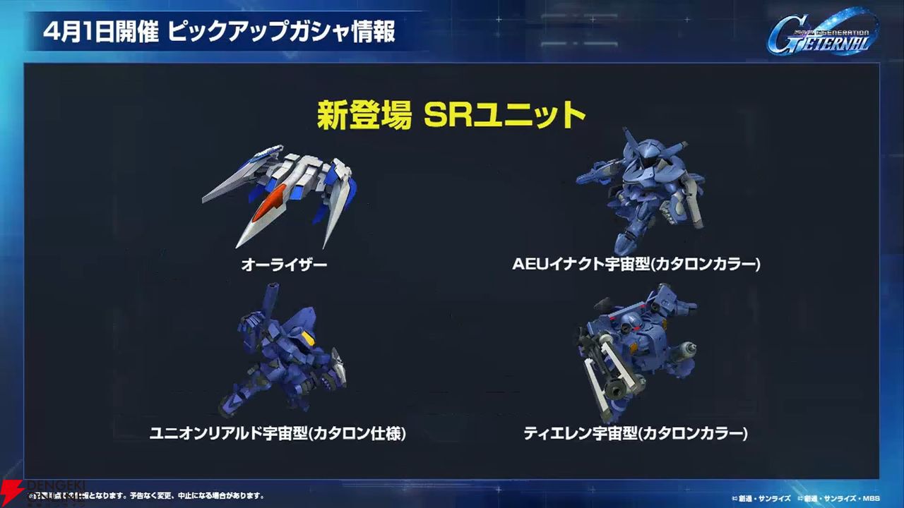 Gジェネ エターナル』3/24新情報まとめ。限定UR ダブルオーライザー