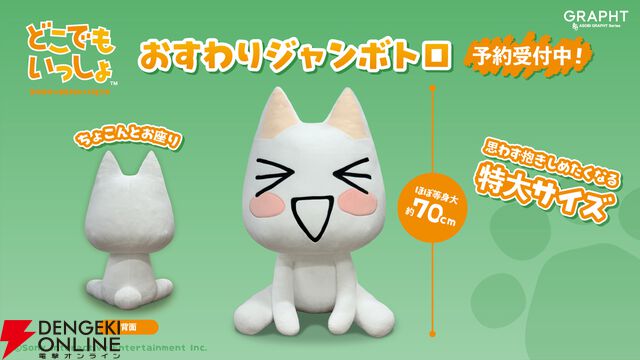 『どこでもいっしょ』