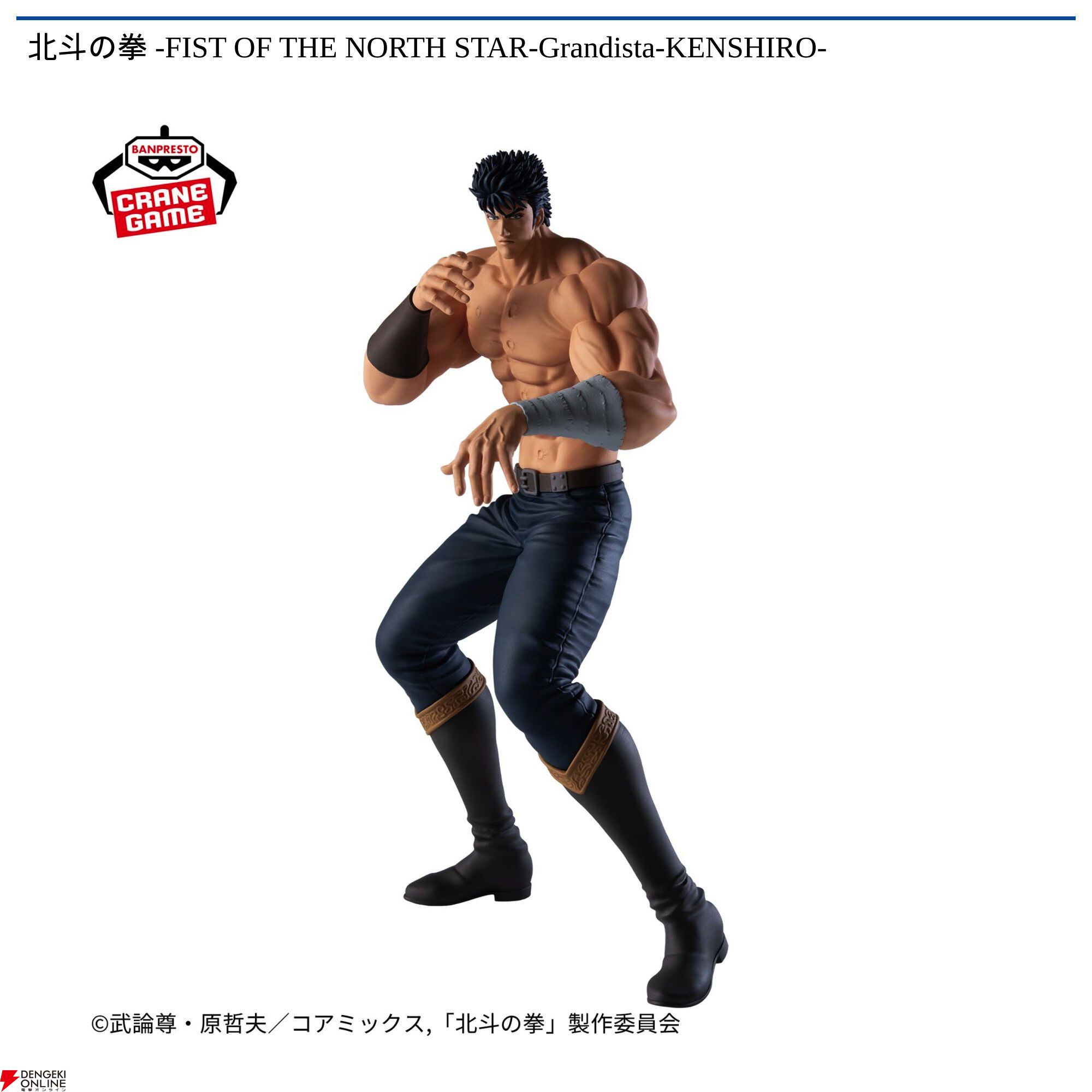 画像4/4＞【北斗の拳】ケンシロウの肉体美を《Grandista》シリーズで