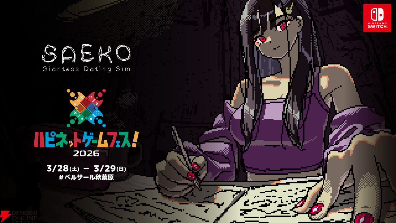 『SAEKO:Giantess Dating Sim』のリアル冴子が会場にやってくる!? クリアファイルバッグの配布も【ハピネットゲームフェス2026:HYPER REALタイトル】