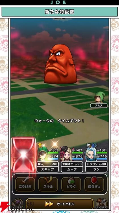 『ドラクエウォーク』