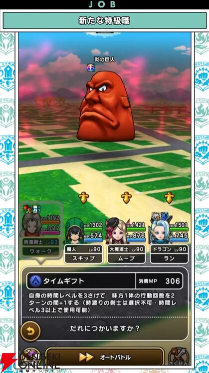 『ドラクエウォーク』