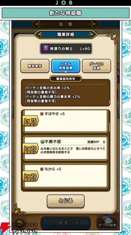 『ドラクエウォーク』