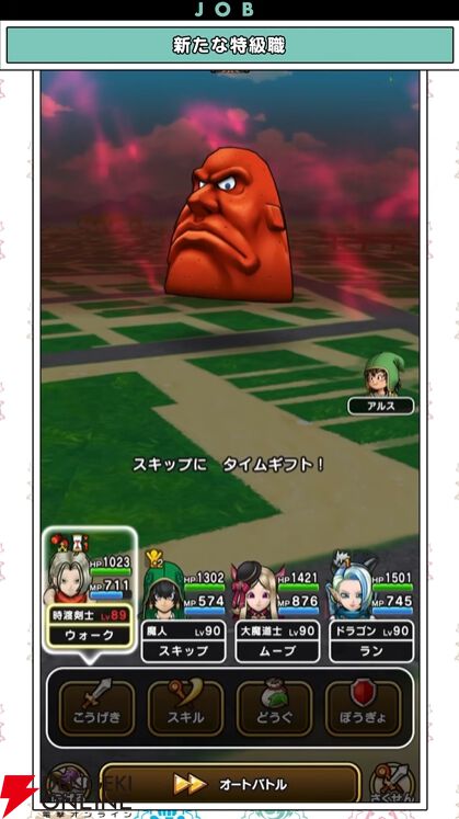 『ドラクエウォーク』