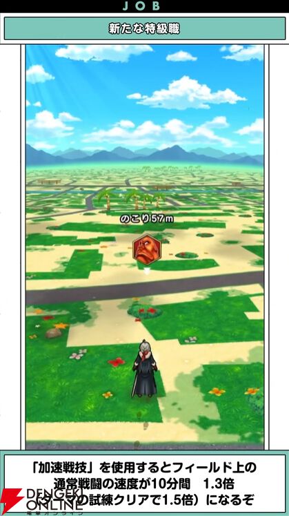 『ドラクエウォーク』