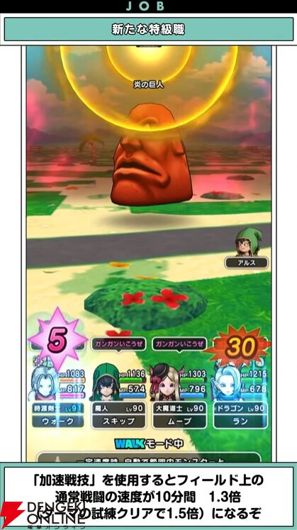 『ドラクエウォーク』