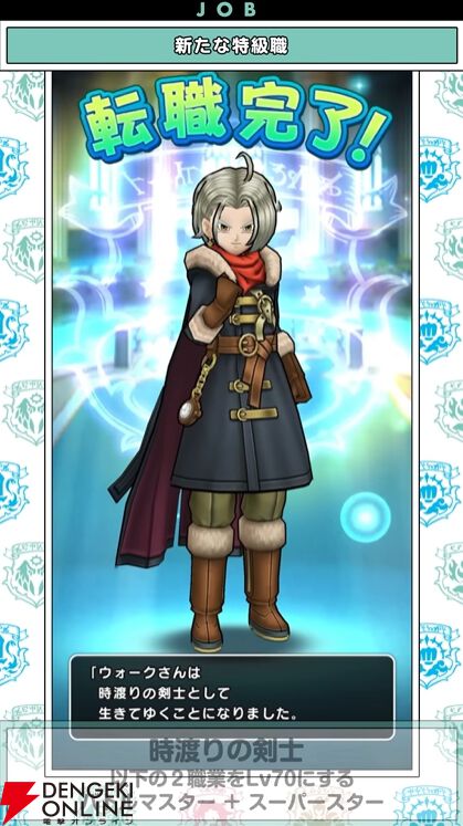 『ドラクエウォーク』