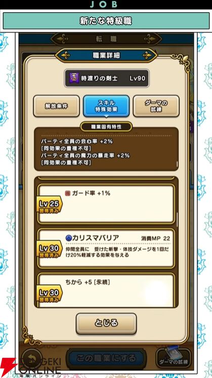 『ドラクエウォーク』