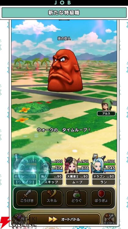 『ドラクエウォーク』