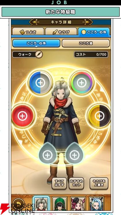 『ドラクエウォーク』