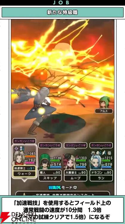 『ドラクエウォーク』