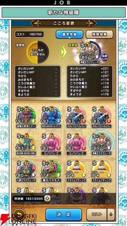 『ドラクエウォーク』