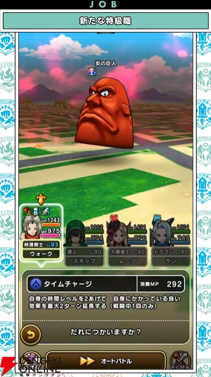 『ドラクエウォーク』