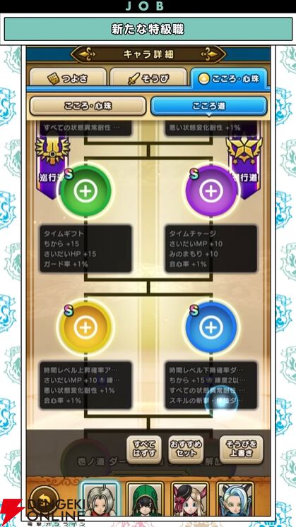 『ドラクエウォーク』