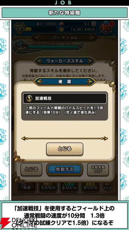 『ドラクエウォーク』