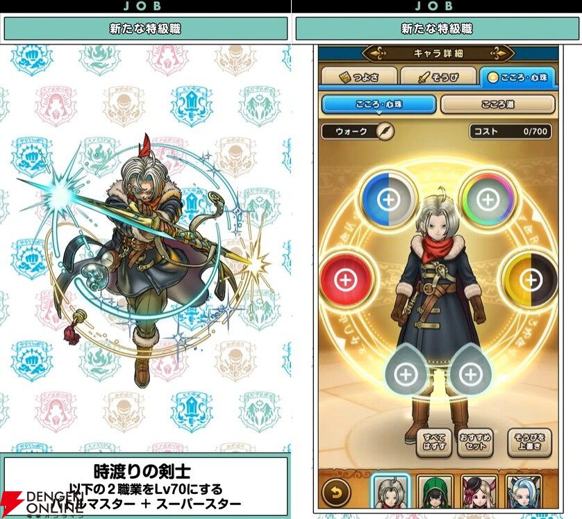 『ドラクエウォーク』